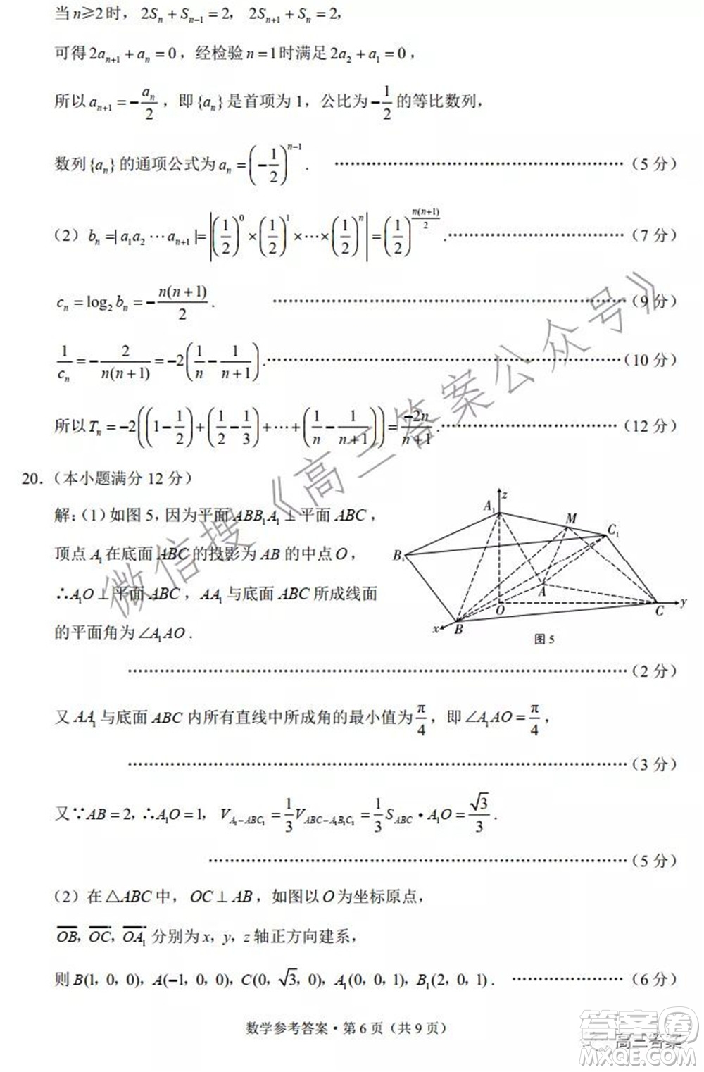 巴蜀中學(xué)2022屆高考適應(yīng)性月考卷五數(shù)學(xué)試題及答案