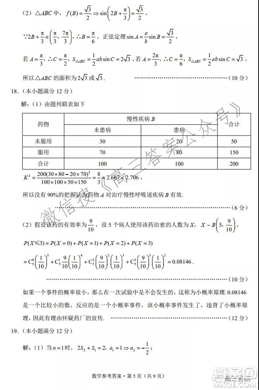 巴蜀中學(xué)2022屆高考適應(yīng)性月考卷五數(shù)學(xué)試題及答案