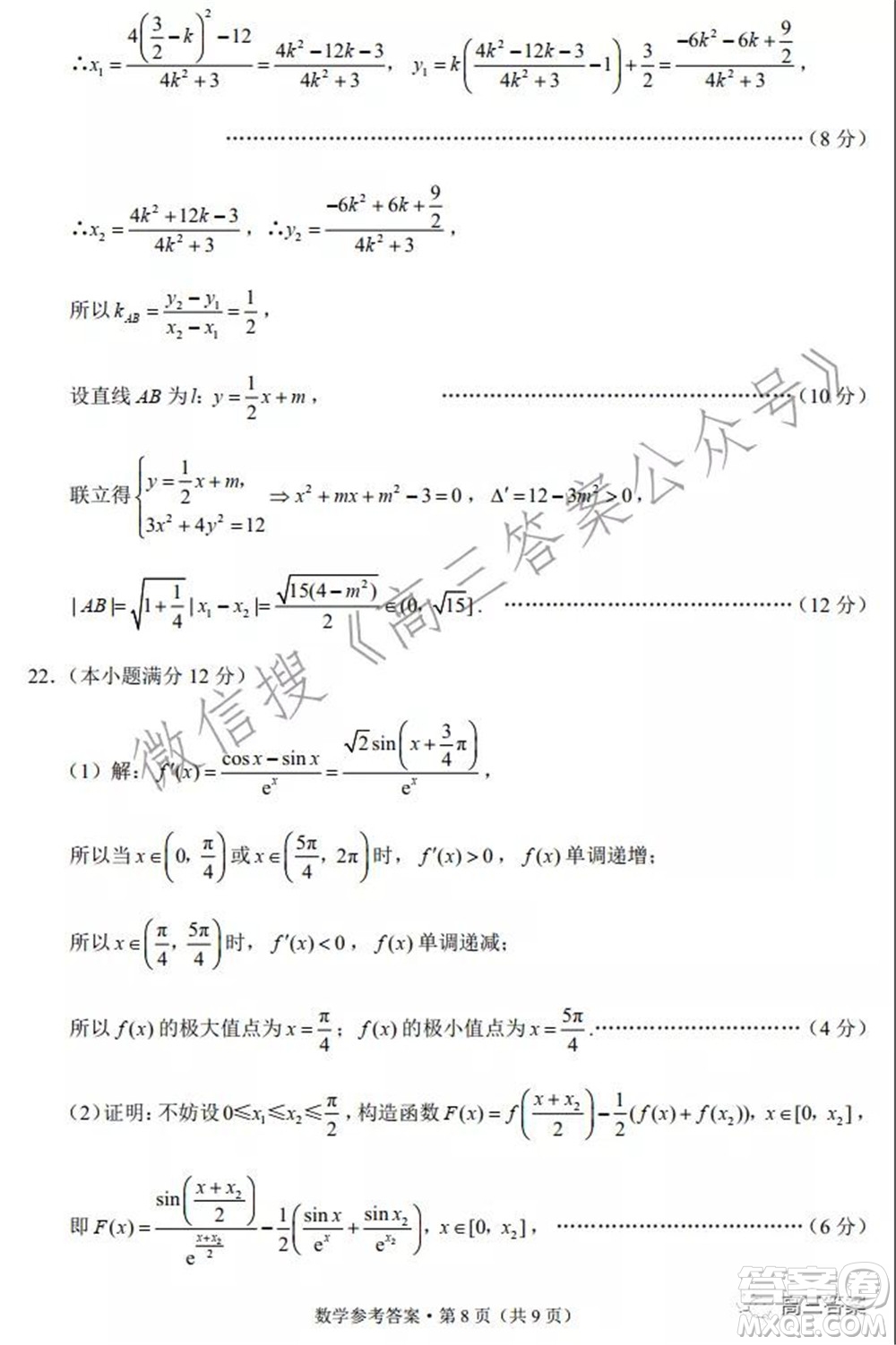 巴蜀中學(xué)2022屆高考適應(yīng)性月考卷五數(shù)學(xué)試題及答案