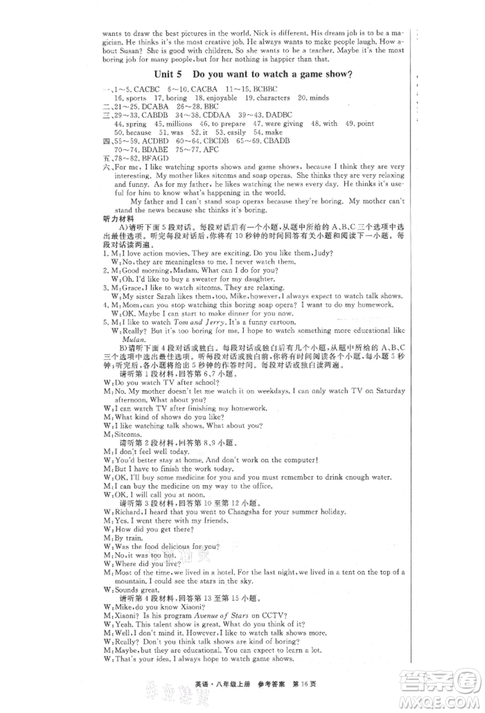 東方出版社2021贏在新課堂八年級英語上冊人教版江西專版參考答案