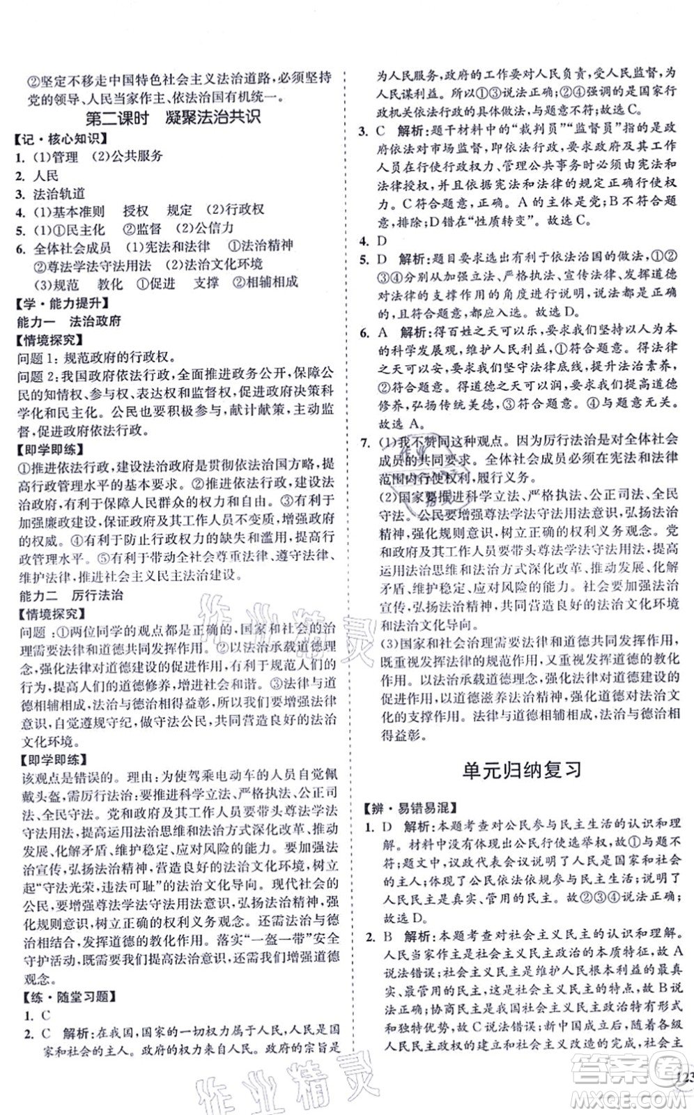 海南出版社2021新課程同步練習(xí)冊(cè)九年級(jí)道德與法治上冊(cè)人教版答案