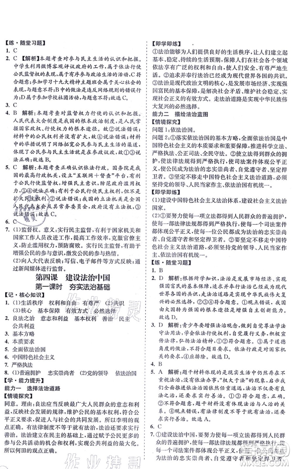海南出版社2021新課程同步練習(xí)冊(cè)九年級(jí)道德與法治上冊(cè)人教版答案