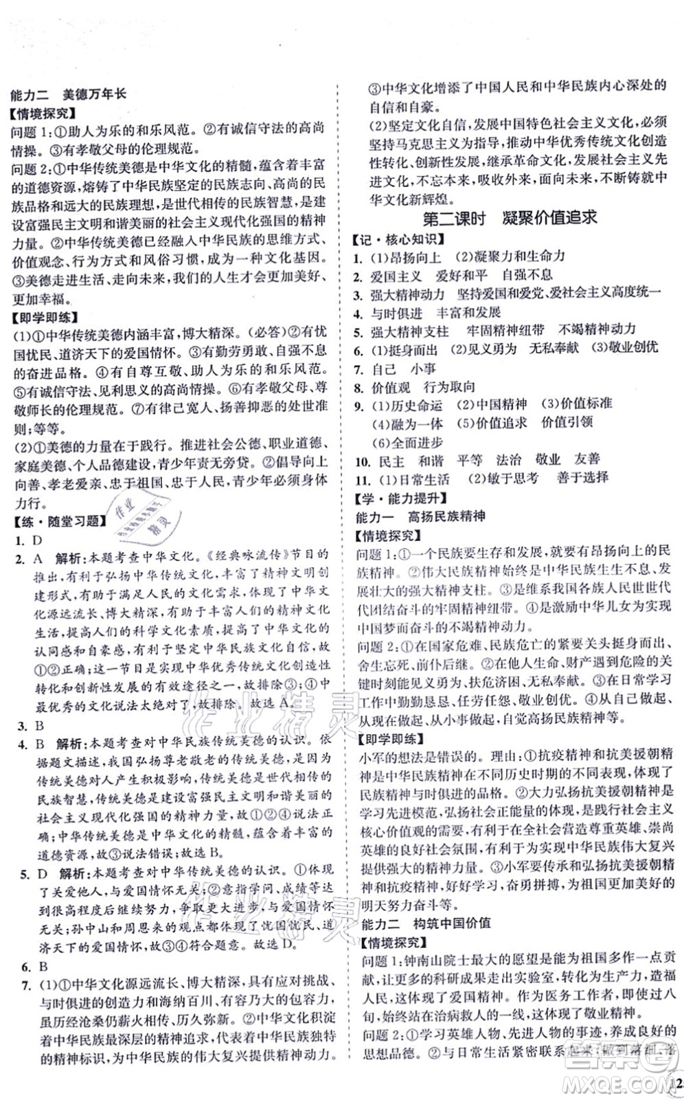 海南出版社2021新課程同步練習(xí)冊(cè)九年級(jí)道德與法治上冊(cè)人教版答案
