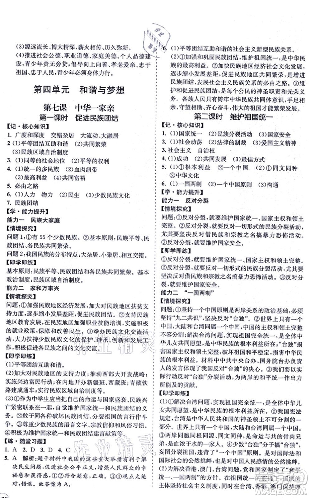 海南出版社2021新課程同步練習(xí)冊(cè)九年級(jí)道德與法治上冊(cè)人教版答案