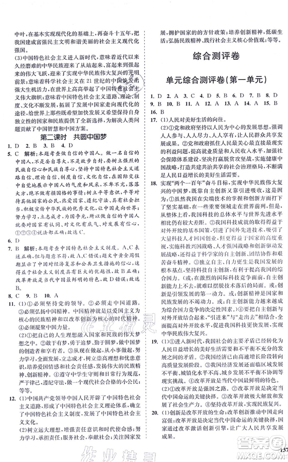 海南出版社2021新課程同步練習(xí)冊(cè)九年級(jí)道德與法治上冊(cè)人教版答案