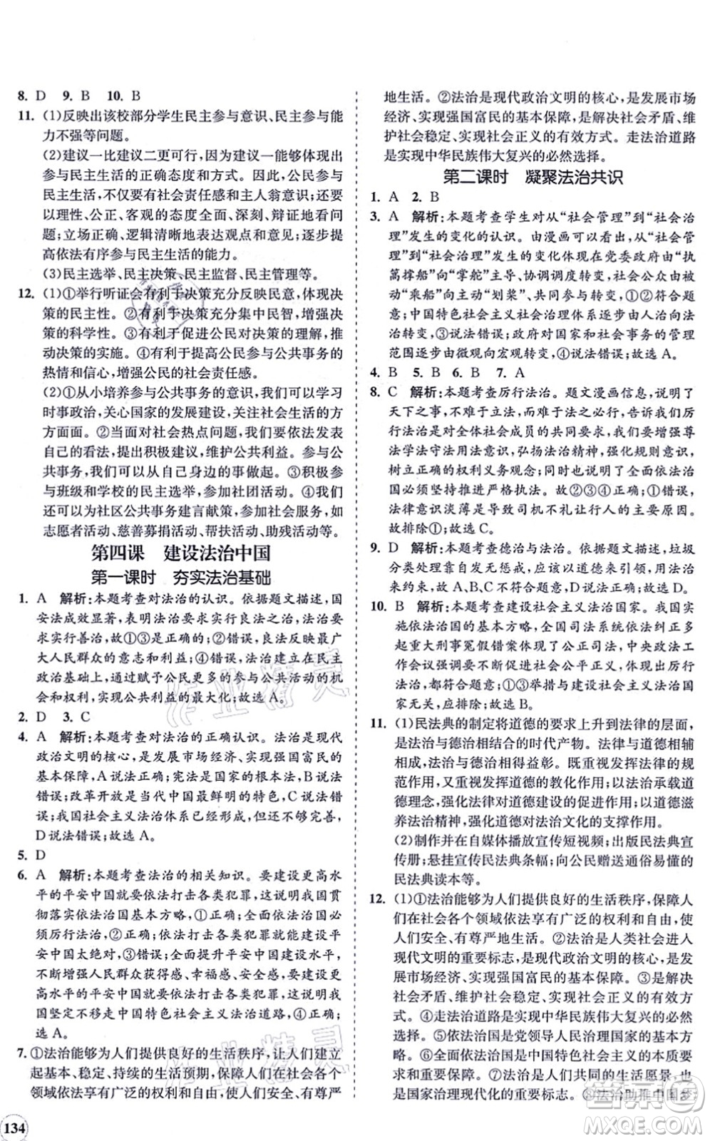 海南出版社2021新課程同步練習(xí)冊(cè)九年級(jí)道德與法治上冊(cè)人教版答案