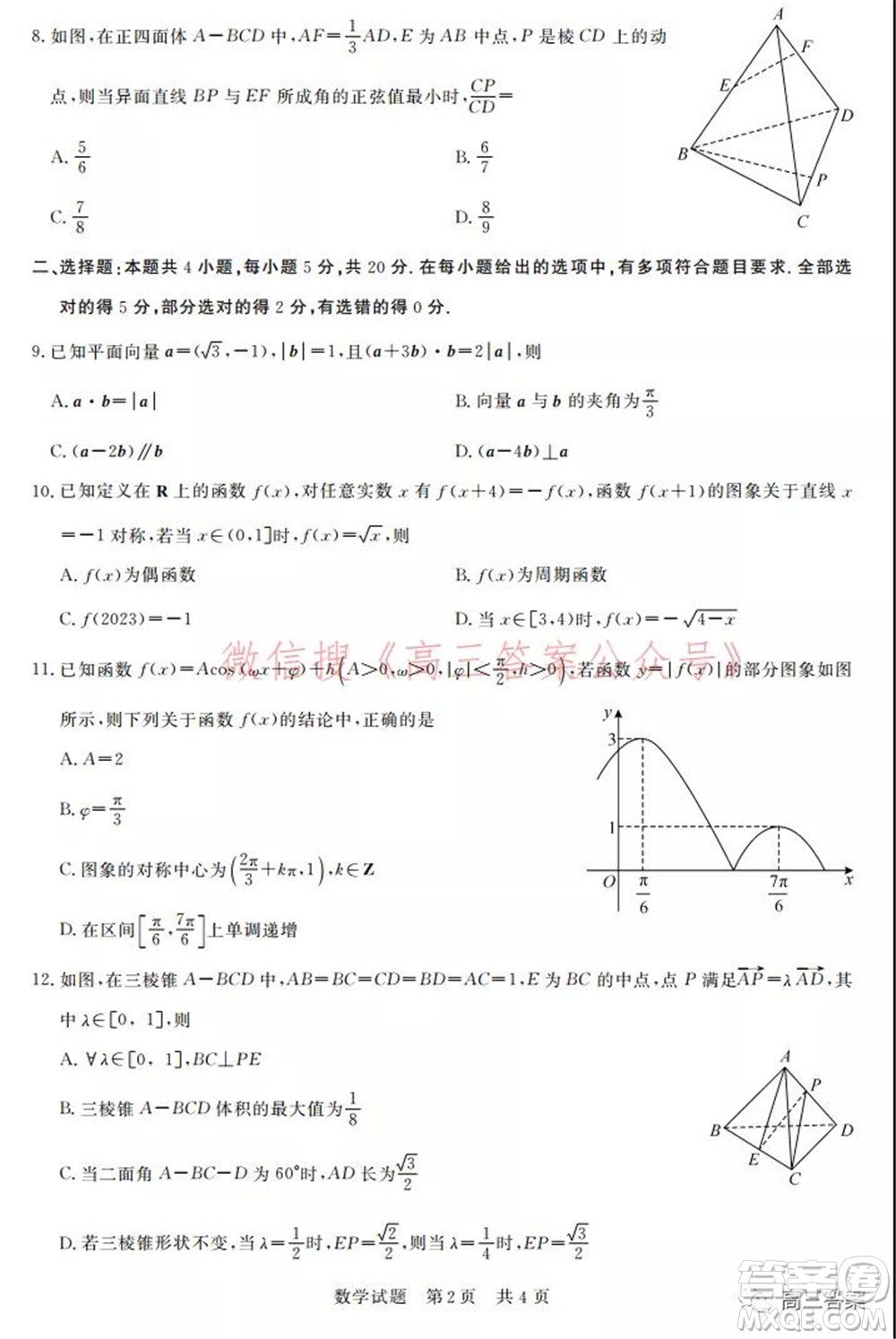 荊州2021-2022學年度高三上學期質(zhì)檢考試數(shù)學答案