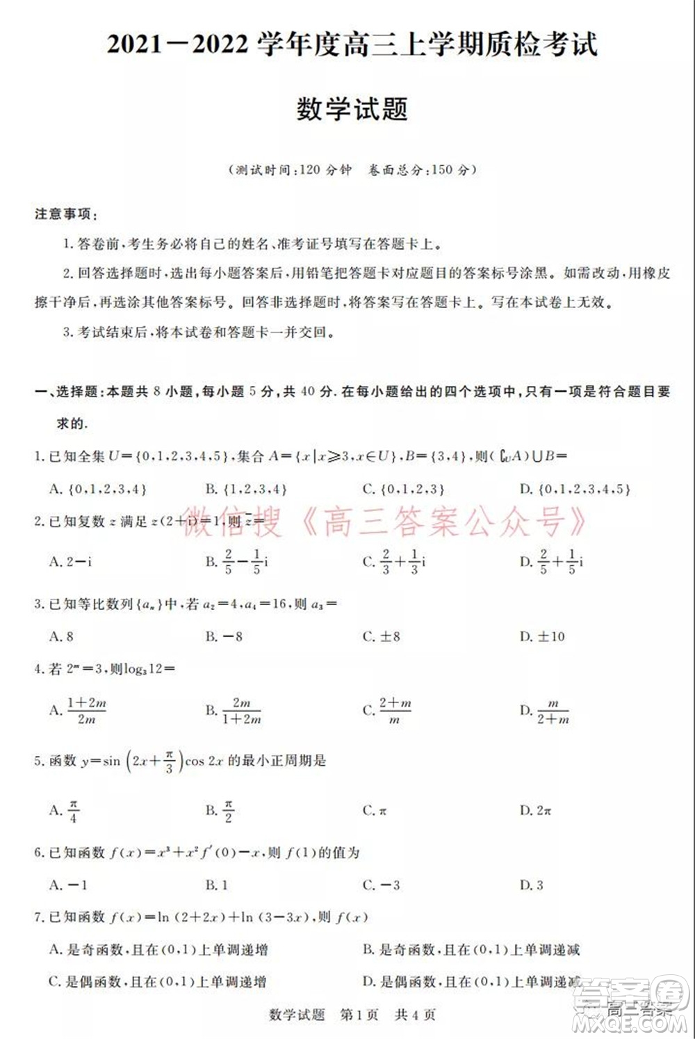 荊州2021-2022學年度高三上學期質(zhì)檢考試數(shù)學答案