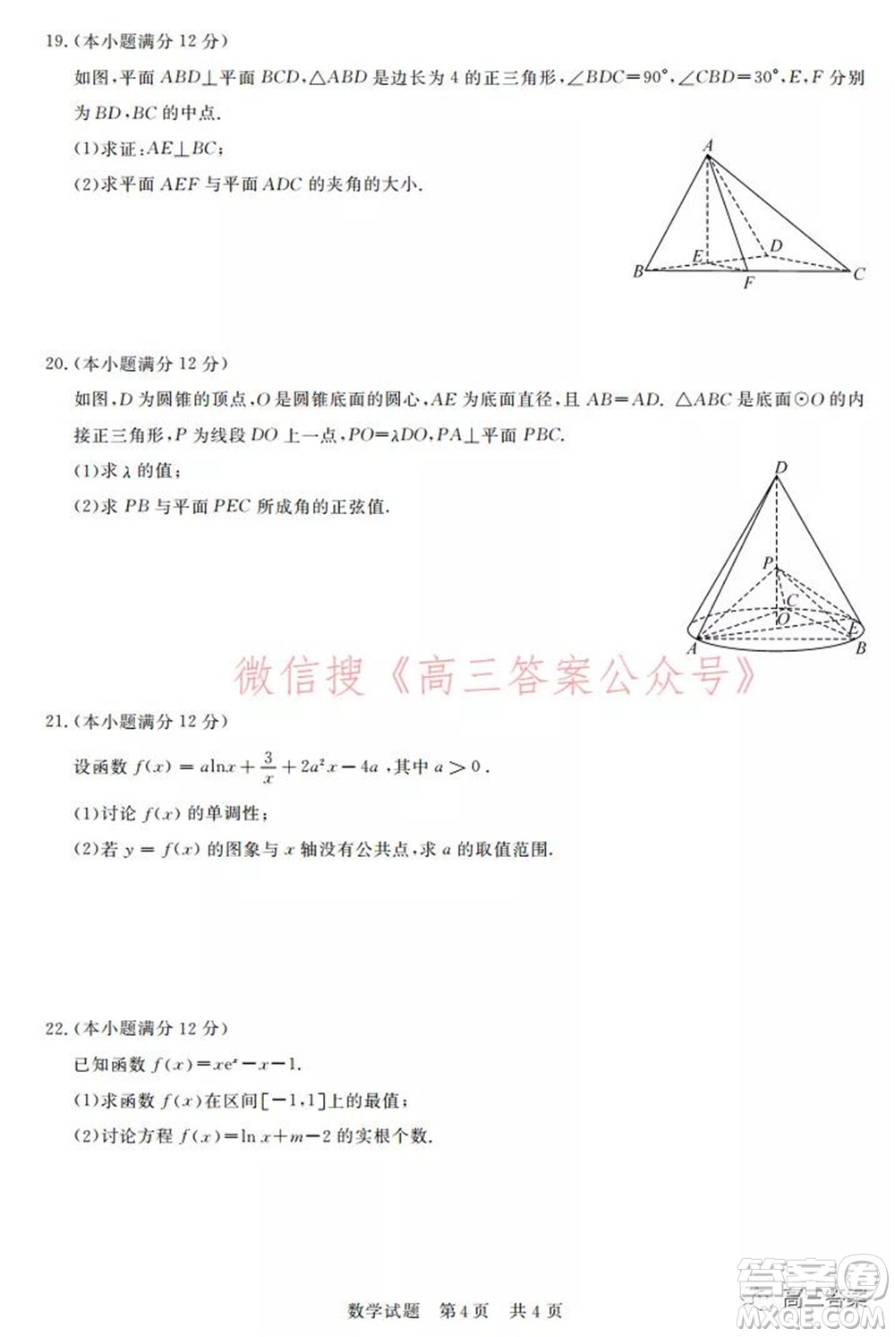 荊州2021-2022學年度高三上學期質(zhì)檢考試數(shù)學答案