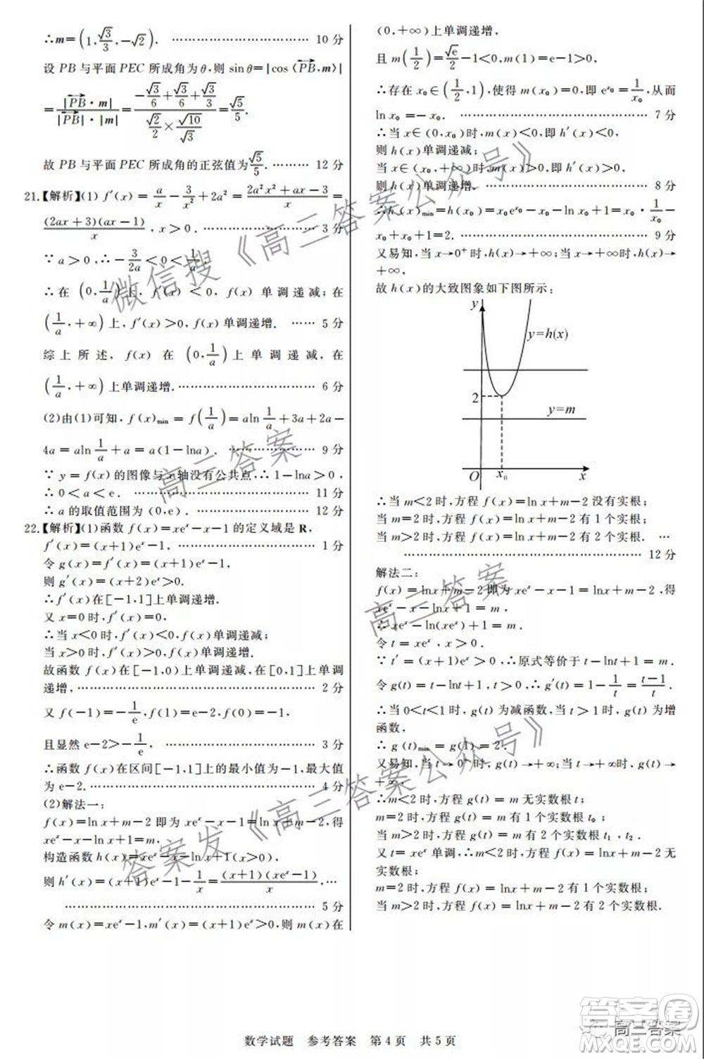 荊州2021-2022學年度高三上學期質(zhì)檢考試數(shù)學答案