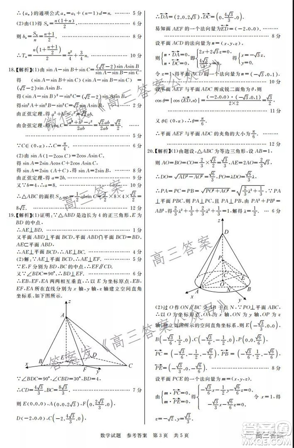 荊州2021-2022學年度高三上學期質(zhì)檢考試數(shù)學答案