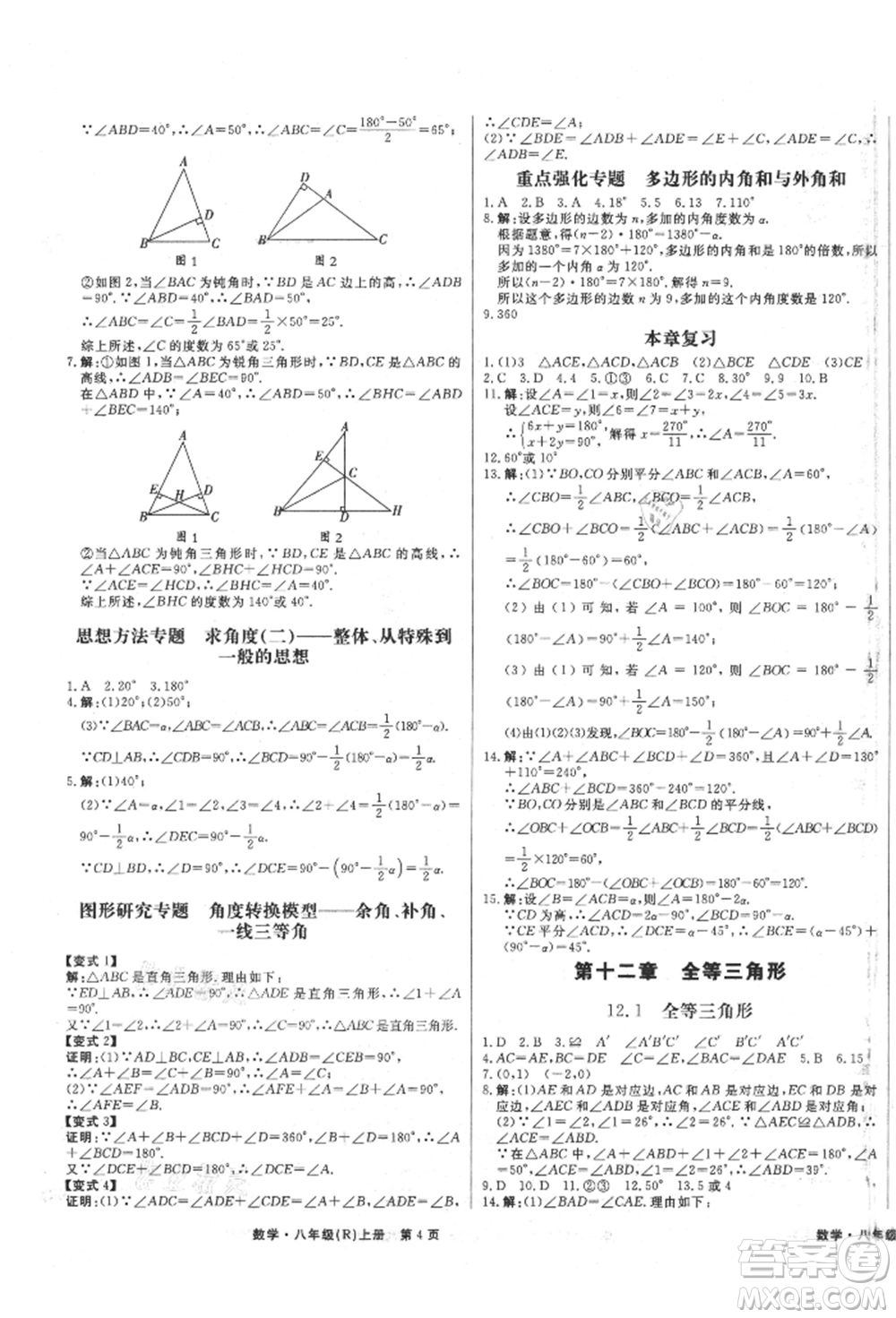 東方出版社2021贏在新課堂八年級(jí)數(shù)學(xué)上冊(cè)人教版江西專版參考答案