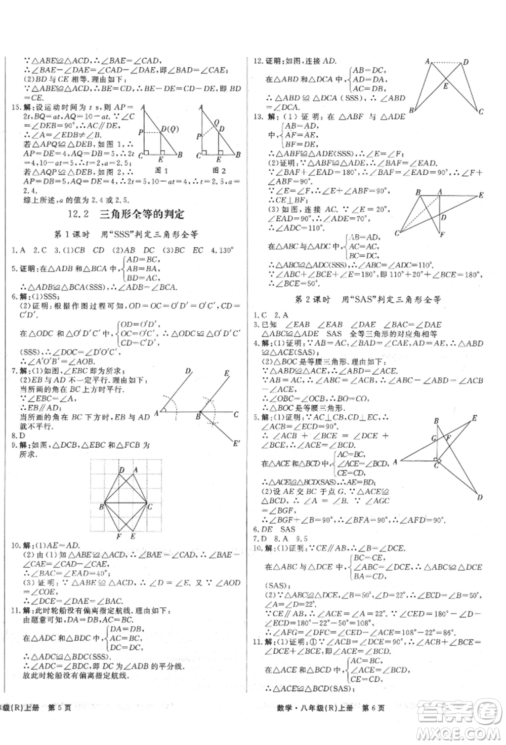 東方出版社2021贏在新課堂八年級(jí)數(shù)學(xué)上冊(cè)人教版江西專版參考答案