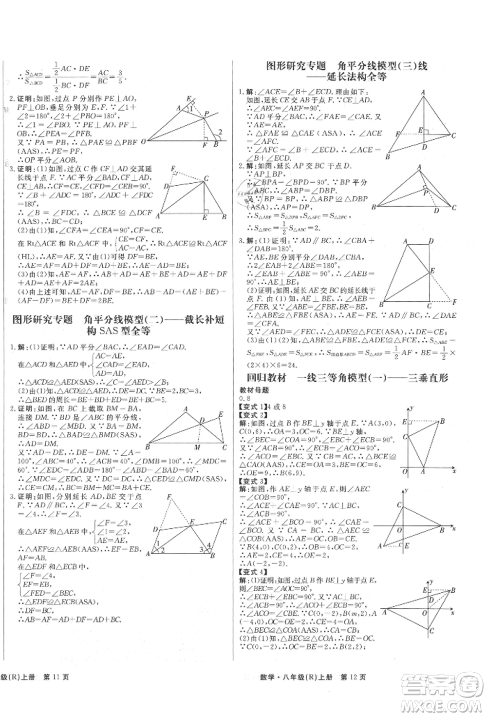 東方出版社2021贏在新課堂八年級(jí)數(shù)學(xué)上冊(cè)人教版江西專版參考答案