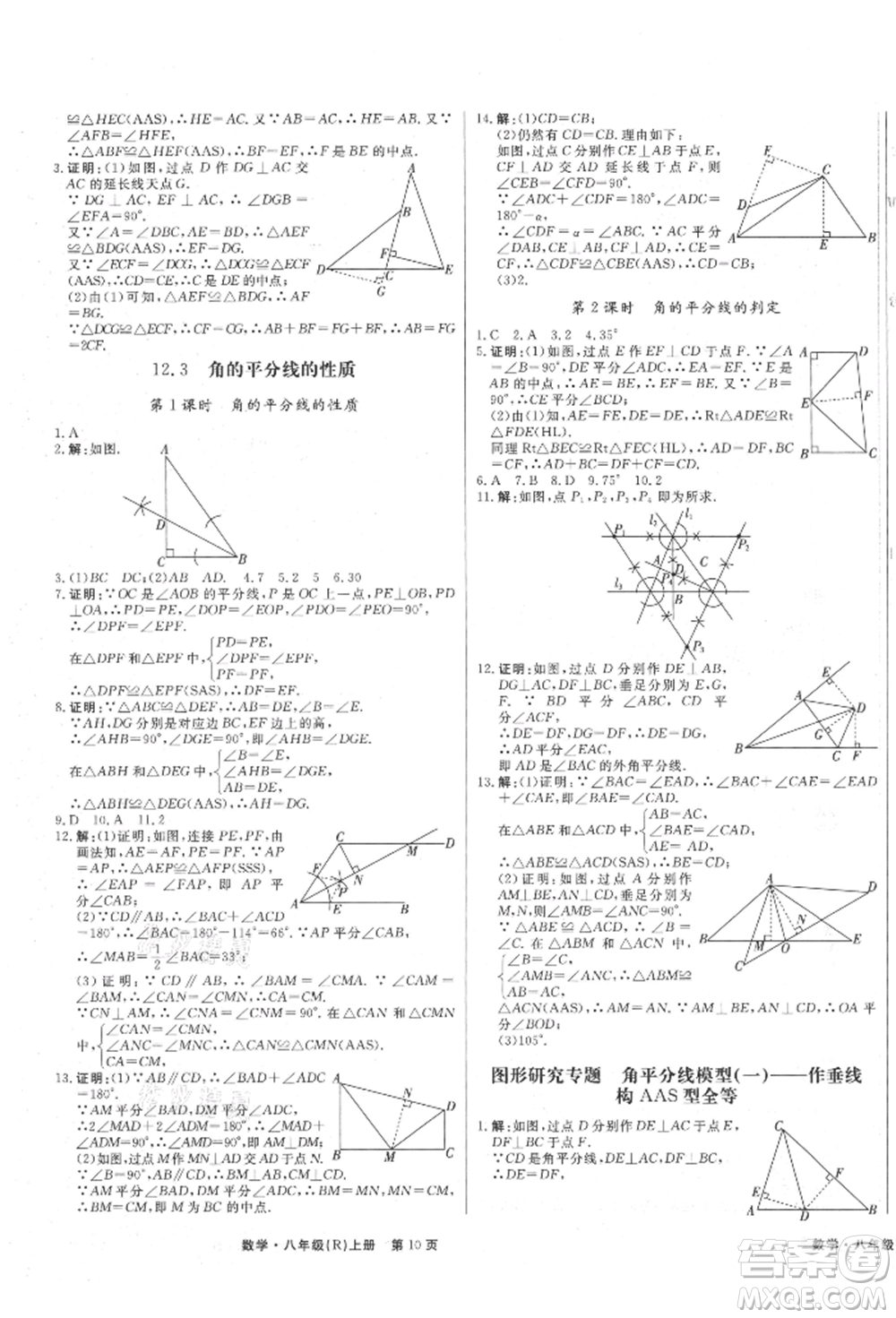 東方出版社2021贏在新課堂八年級(jí)數(shù)學(xué)上冊(cè)人教版江西專版參考答案