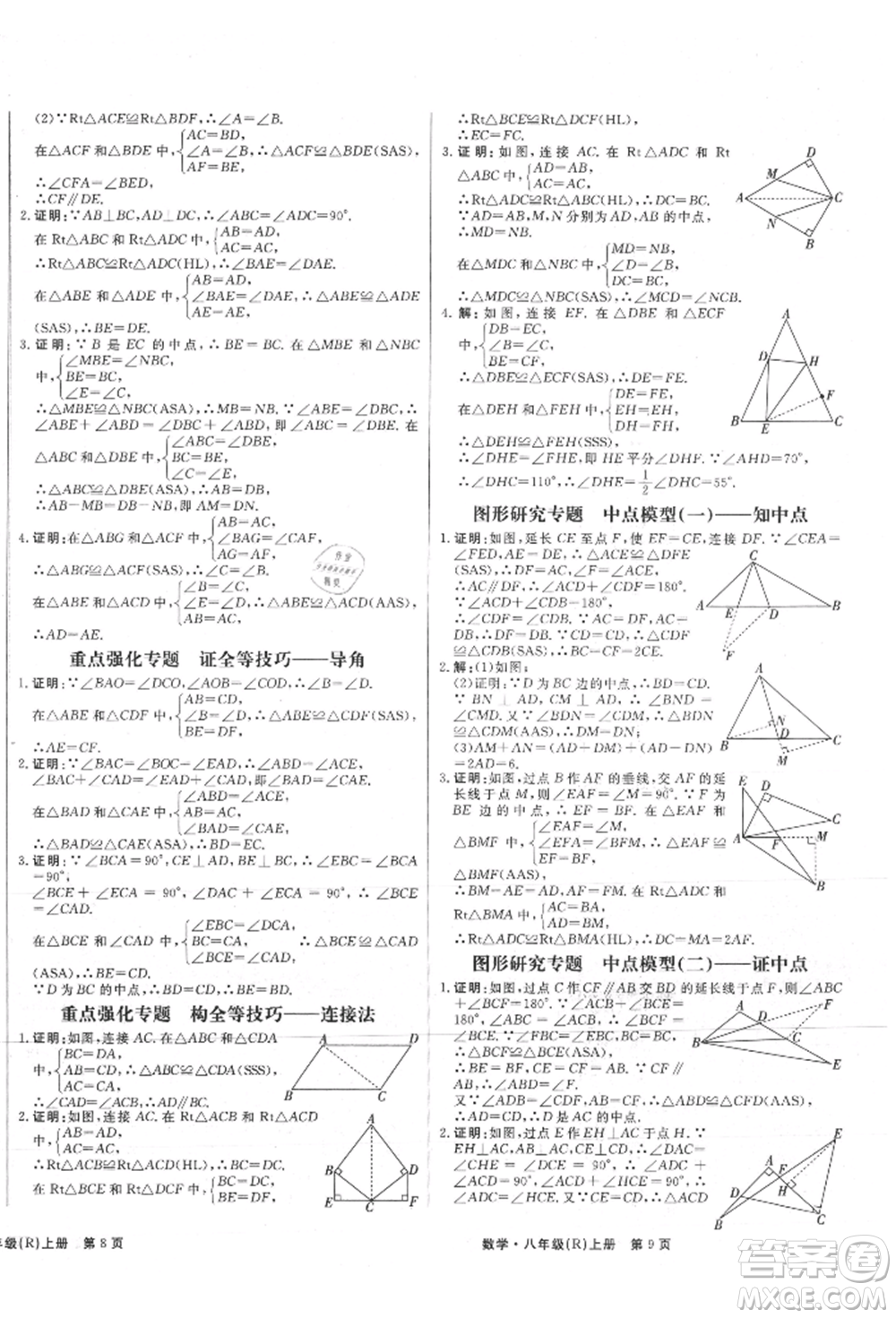 東方出版社2021贏在新課堂八年級(jí)數(shù)學(xué)上冊(cè)人教版江西專版參考答案