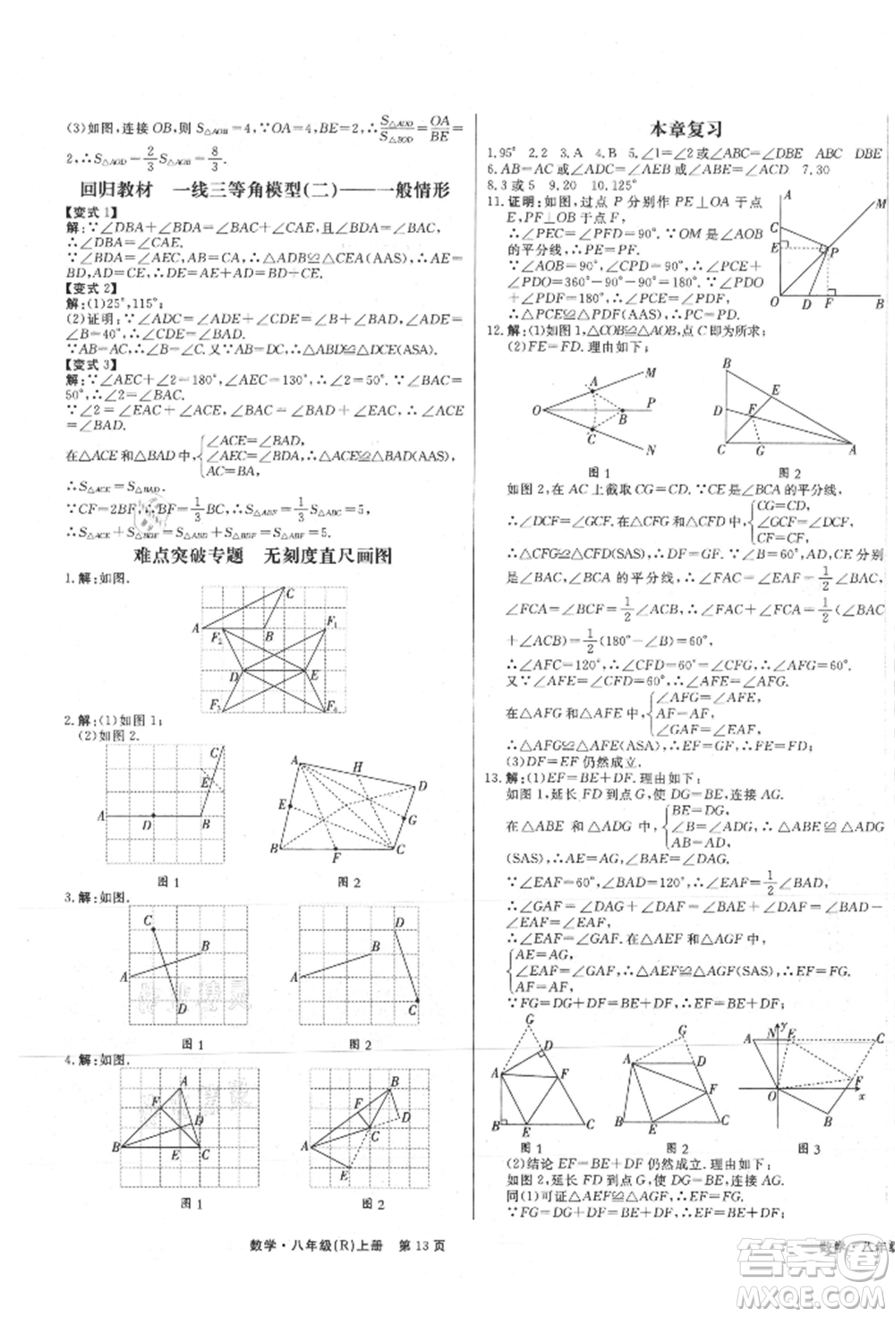 東方出版社2021贏在新課堂八年級(jí)數(shù)學(xué)上冊(cè)人教版江西專版參考答案
