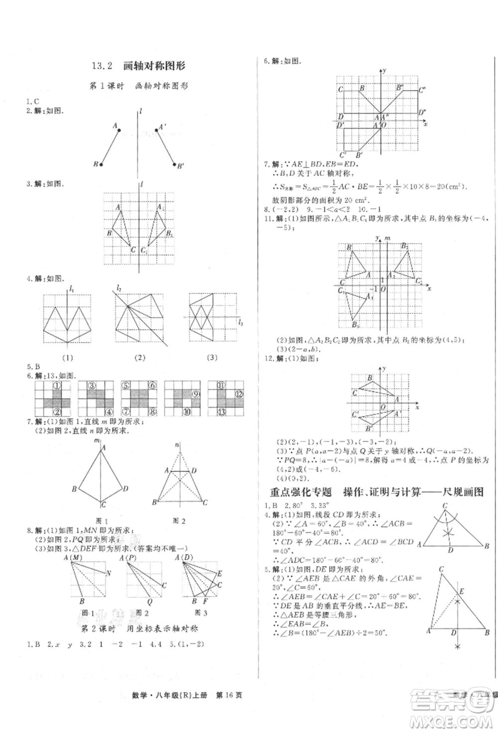 東方出版社2021贏在新課堂八年級(jí)數(shù)學(xué)上冊(cè)人教版江西專版參考答案