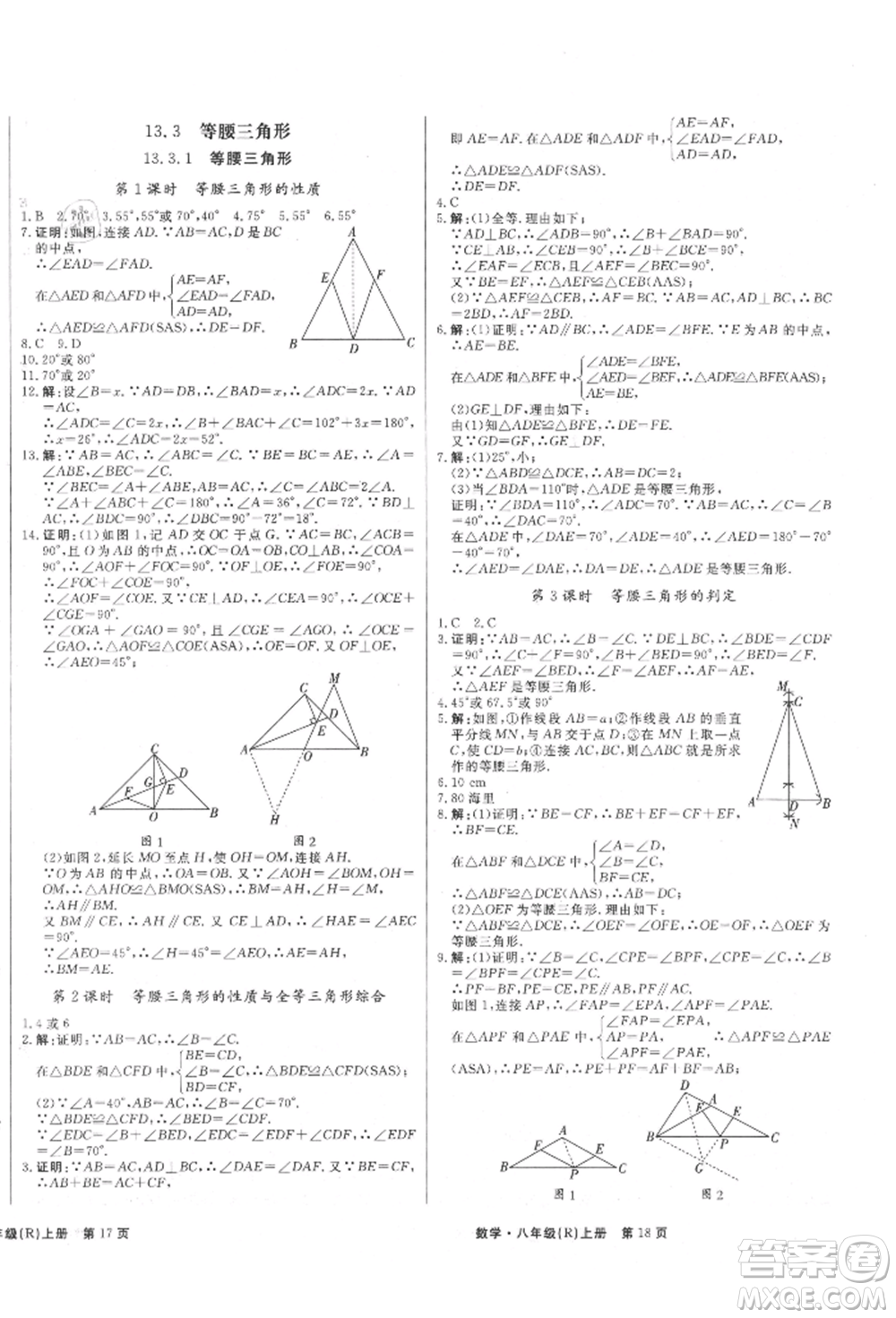東方出版社2021贏在新課堂八年級(jí)數(shù)學(xué)上冊(cè)人教版江西專版參考答案