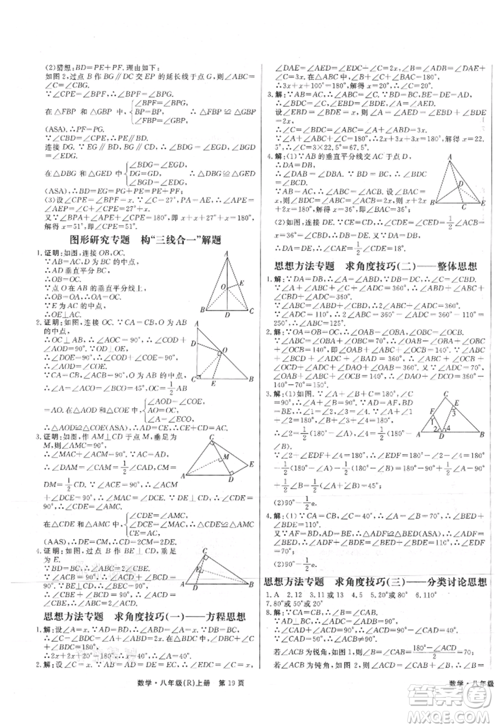 東方出版社2021贏在新課堂八年級(jí)數(shù)學(xué)上冊(cè)人教版江西專版參考答案