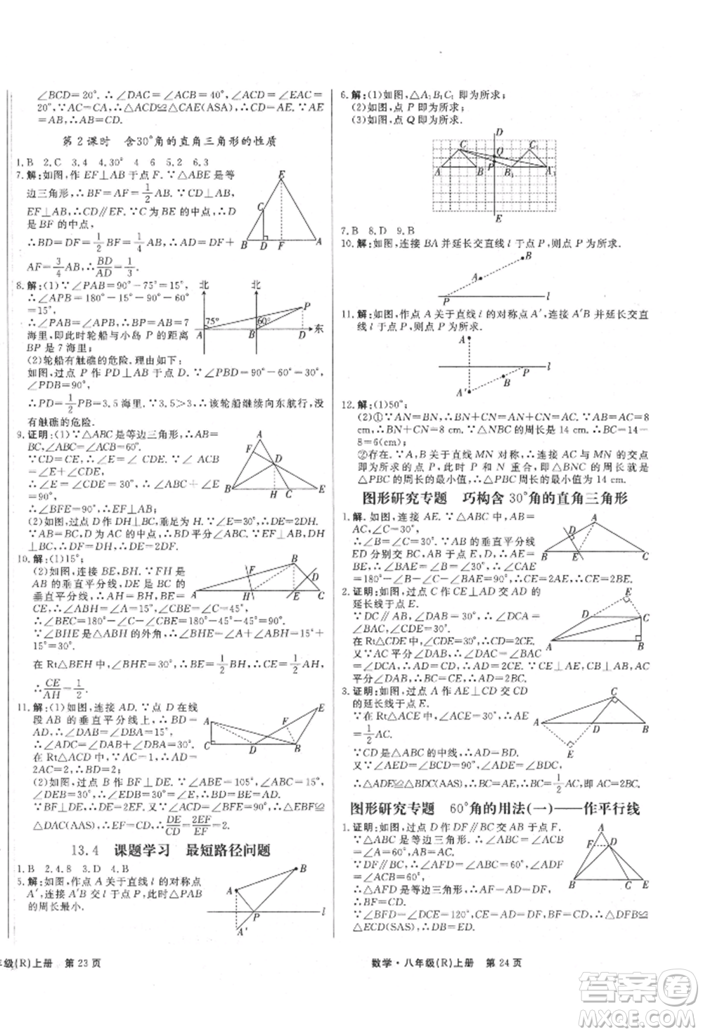 東方出版社2021贏在新課堂八年級(jí)數(shù)學(xué)上冊(cè)人教版江西專版參考答案