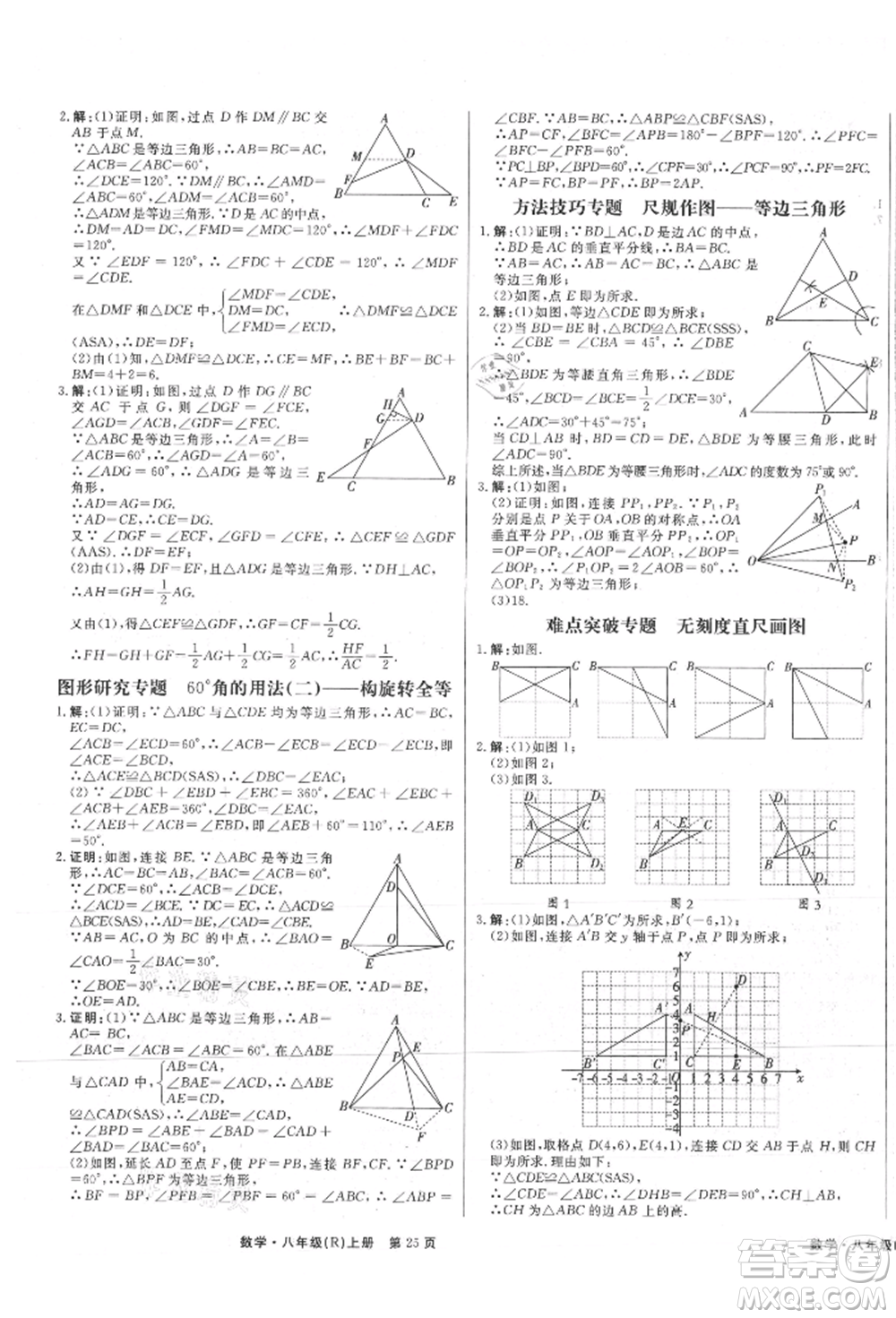東方出版社2021贏在新課堂八年級(jí)數(shù)學(xué)上冊(cè)人教版江西專版參考答案