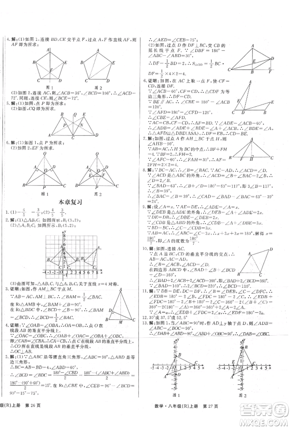 東方出版社2021贏在新課堂八年級(jí)數(shù)學(xué)上冊(cè)人教版江西專版參考答案