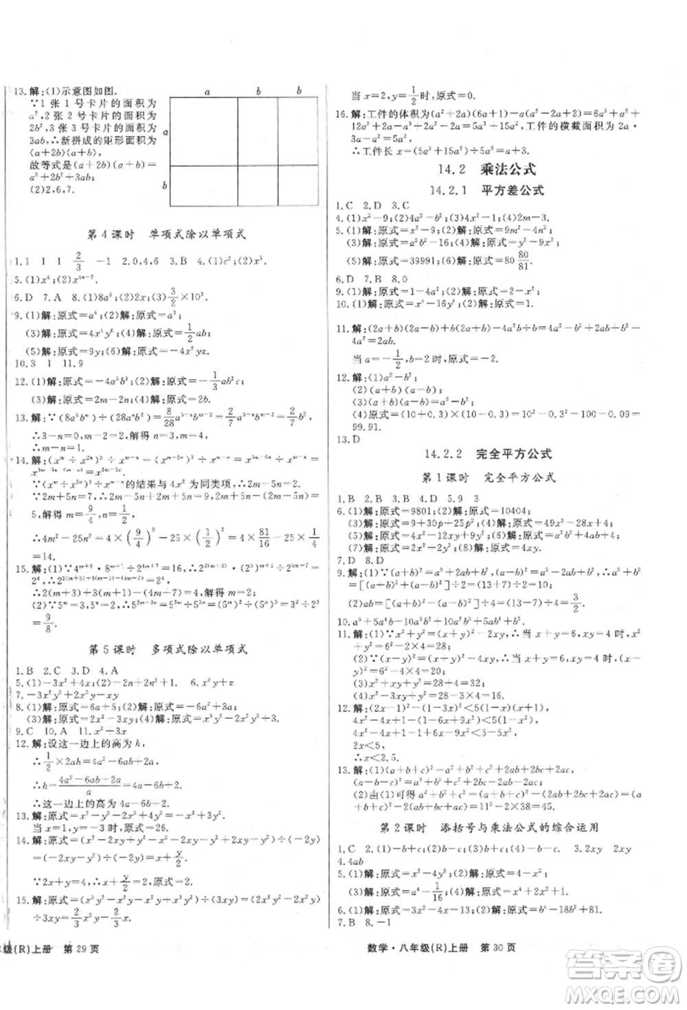 東方出版社2021贏在新課堂八年級(jí)數(shù)學(xué)上冊(cè)人教版江西專版參考答案