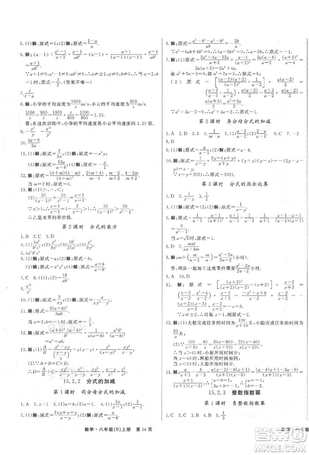 東方出版社2021贏在新課堂八年級(jí)數(shù)學(xué)上冊(cè)人教版江西專版參考答案