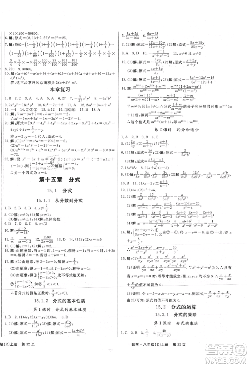東方出版社2021贏在新課堂八年級(jí)數(shù)學(xué)上冊(cè)人教版江西專版參考答案