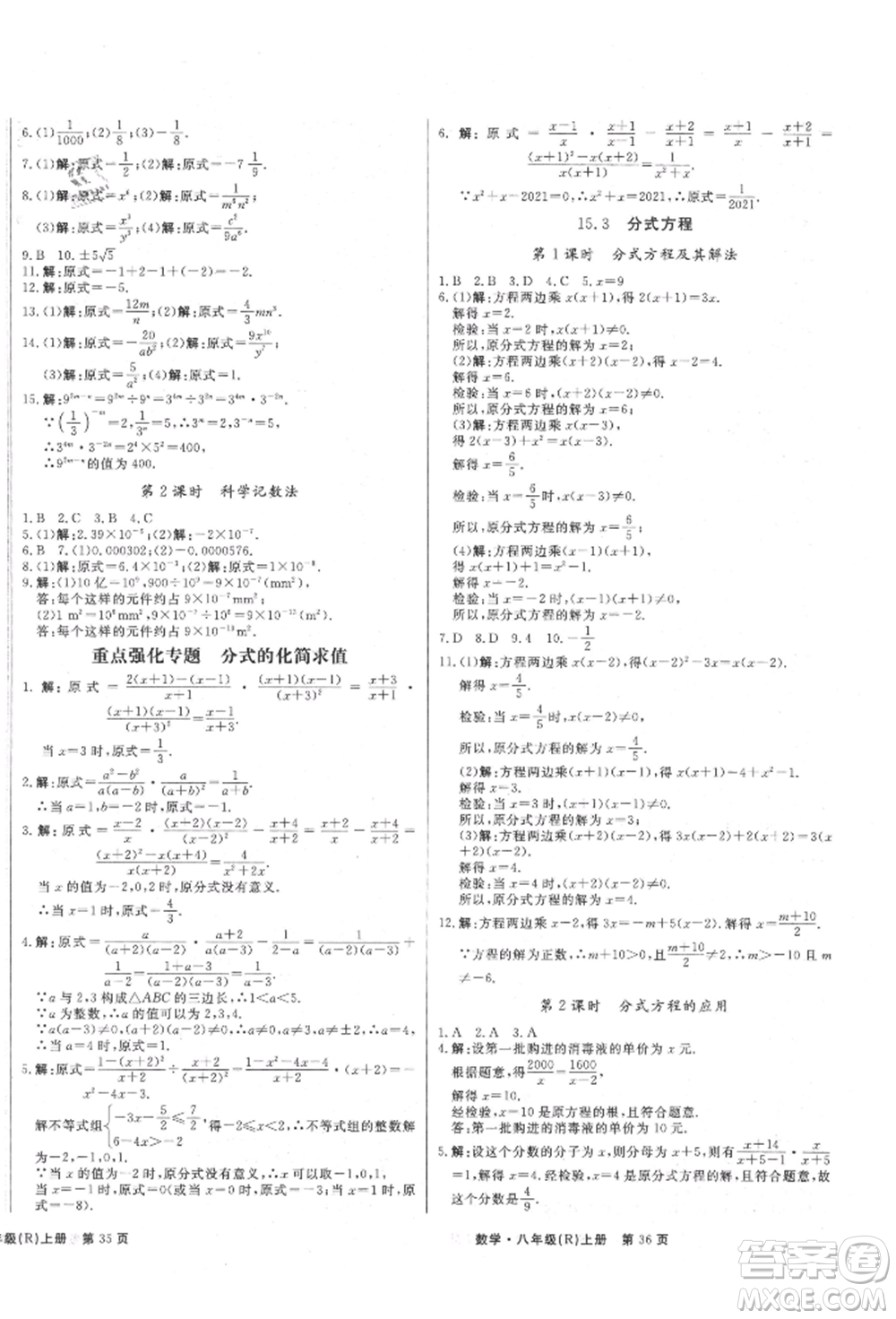東方出版社2021贏在新課堂八年級(jí)數(shù)學(xué)上冊(cè)人教版江西專版參考答案