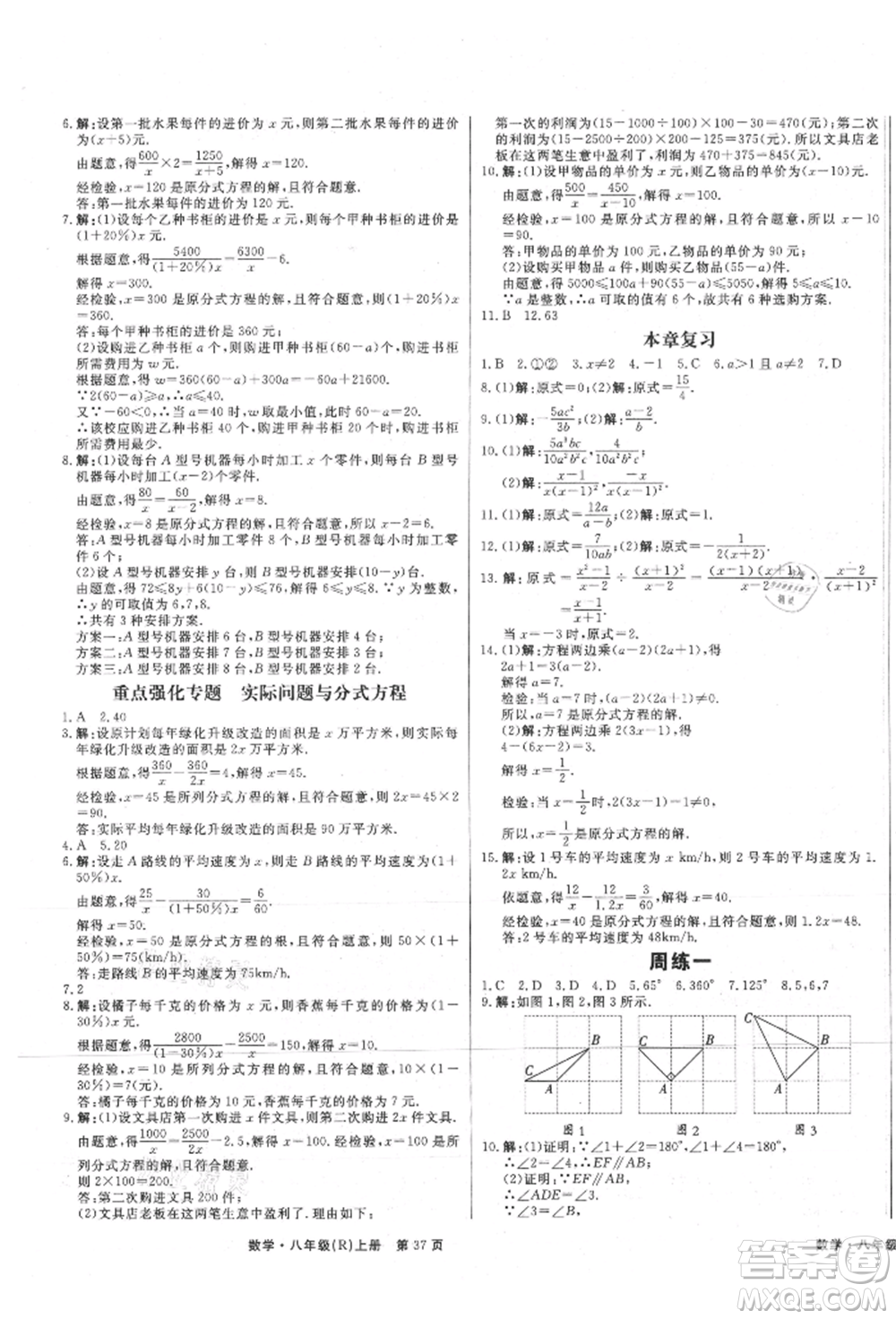 東方出版社2021贏在新課堂八年級(jí)數(shù)學(xué)上冊(cè)人教版江西專版參考答案