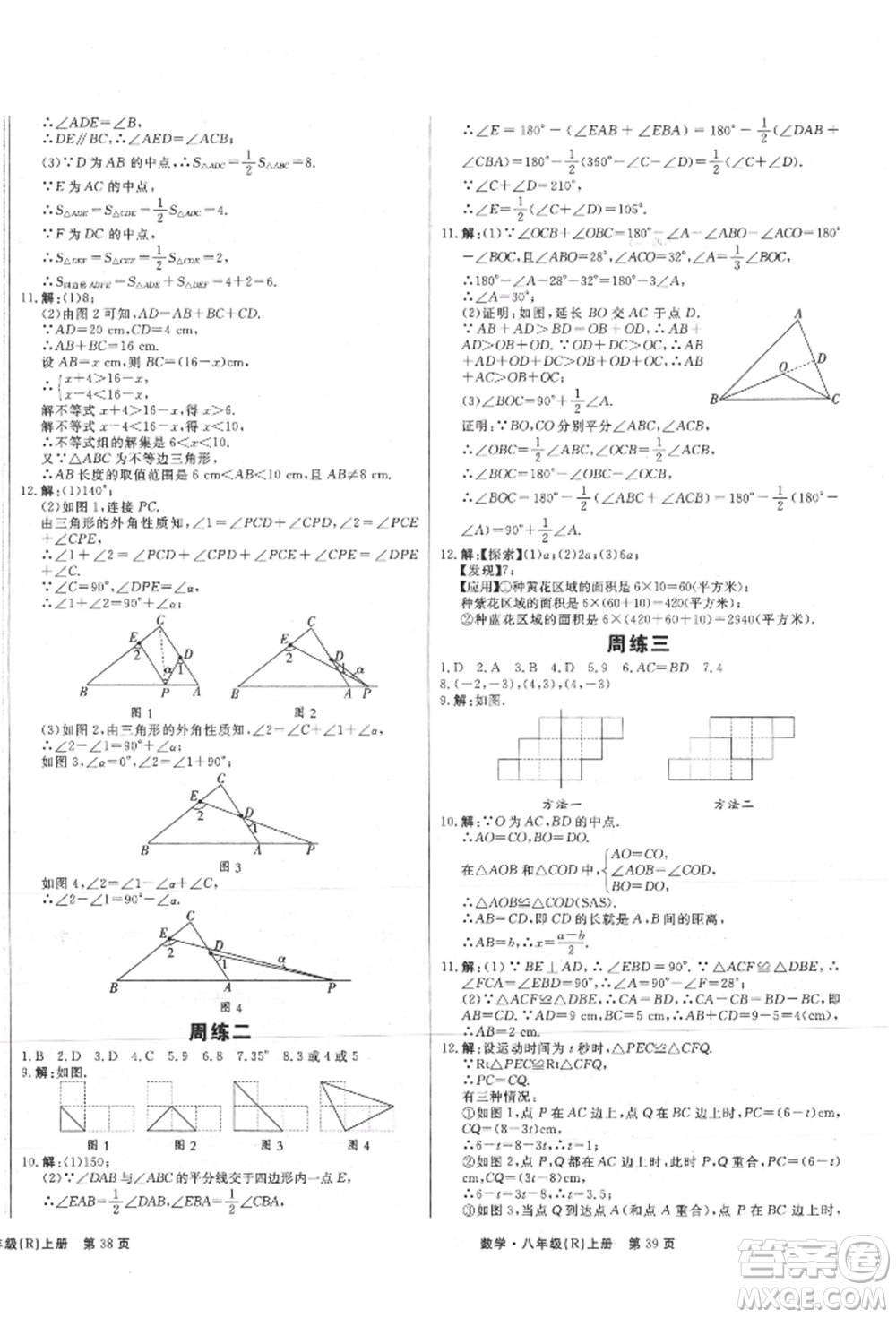 東方出版社2021贏在新課堂八年級(jí)數(shù)學(xué)上冊(cè)人教版江西專版參考答案