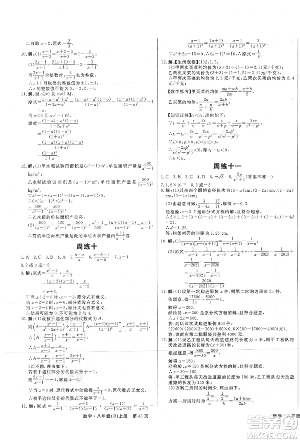 東方出版社2021贏在新課堂八年級(jí)數(shù)學(xué)上冊(cè)人教版江西專版參考答案