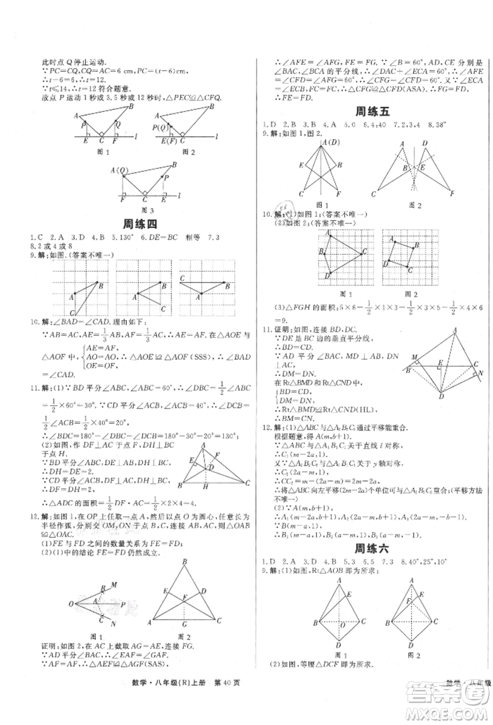 東方出版社2021贏在新課堂八年級(jí)數(shù)學(xué)上冊(cè)人教版江西專版參考答案