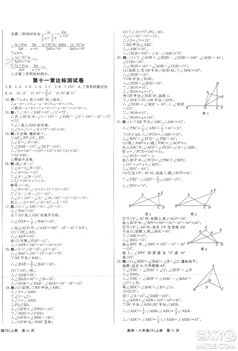 東方出版社2021贏在新課堂八年級(jí)數(shù)學(xué)上冊(cè)人教版江西專版參考答案