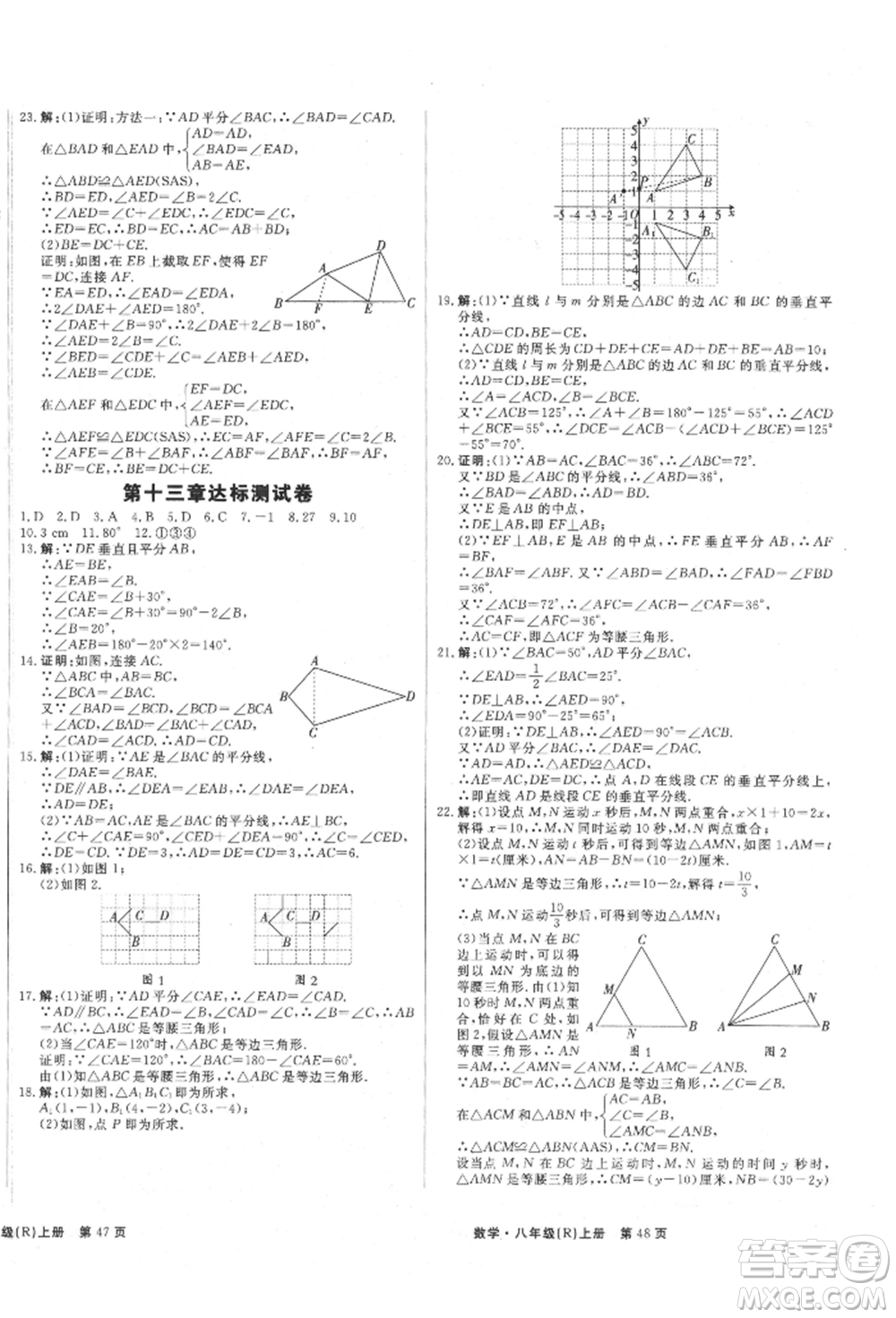 東方出版社2021贏在新課堂八年級(jí)數(shù)學(xué)上冊(cè)人教版江西專版參考答案