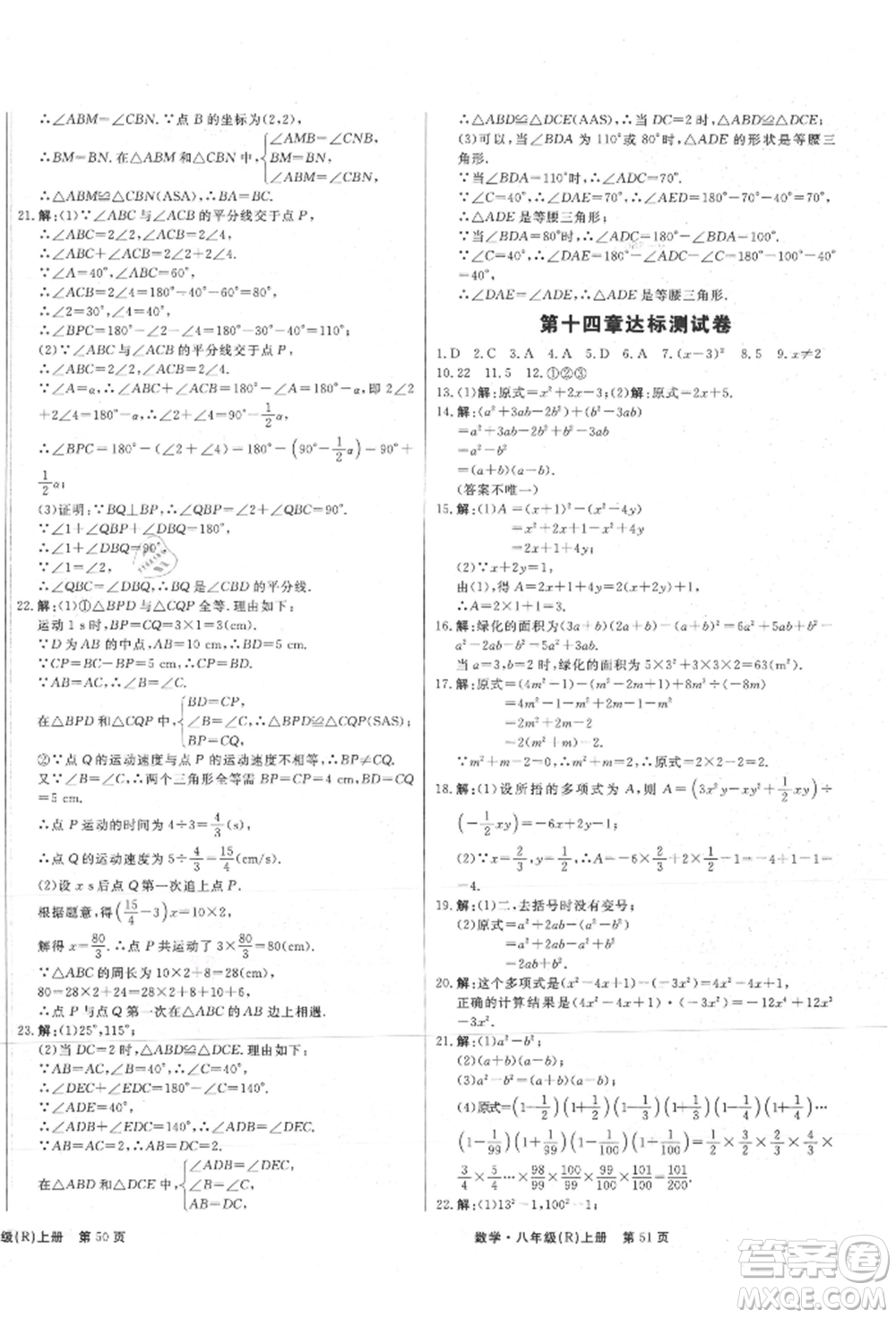 東方出版社2021贏在新課堂八年級(jí)數(shù)學(xué)上冊(cè)人教版江西專版參考答案