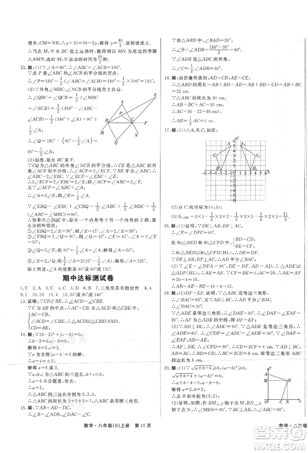 東方出版社2021贏在新課堂八年級(jí)數(shù)學(xué)上冊(cè)人教版江西專版參考答案