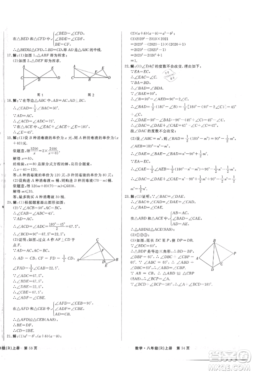 東方出版社2021贏在新課堂八年級(jí)數(shù)學(xué)上冊(cè)人教版江西專版參考答案