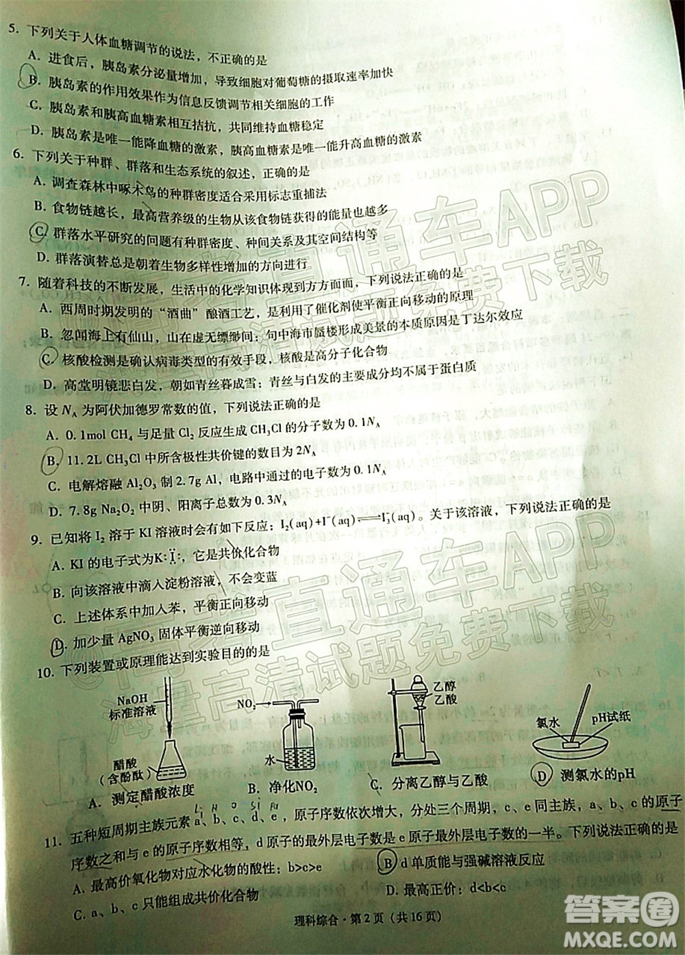 貴陽市五校2022屆高三年級聯(lián)合考試四理科綜合試題及答案