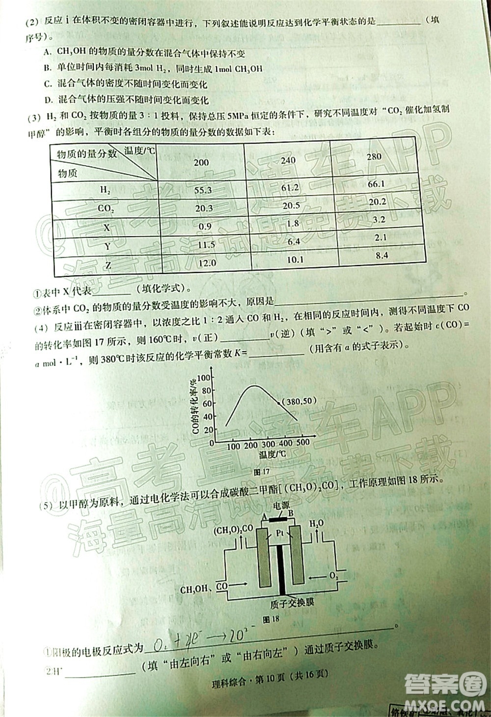 貴陽市五校2022屆高三年級聯(lián)合考試四理科綜合試題及答案