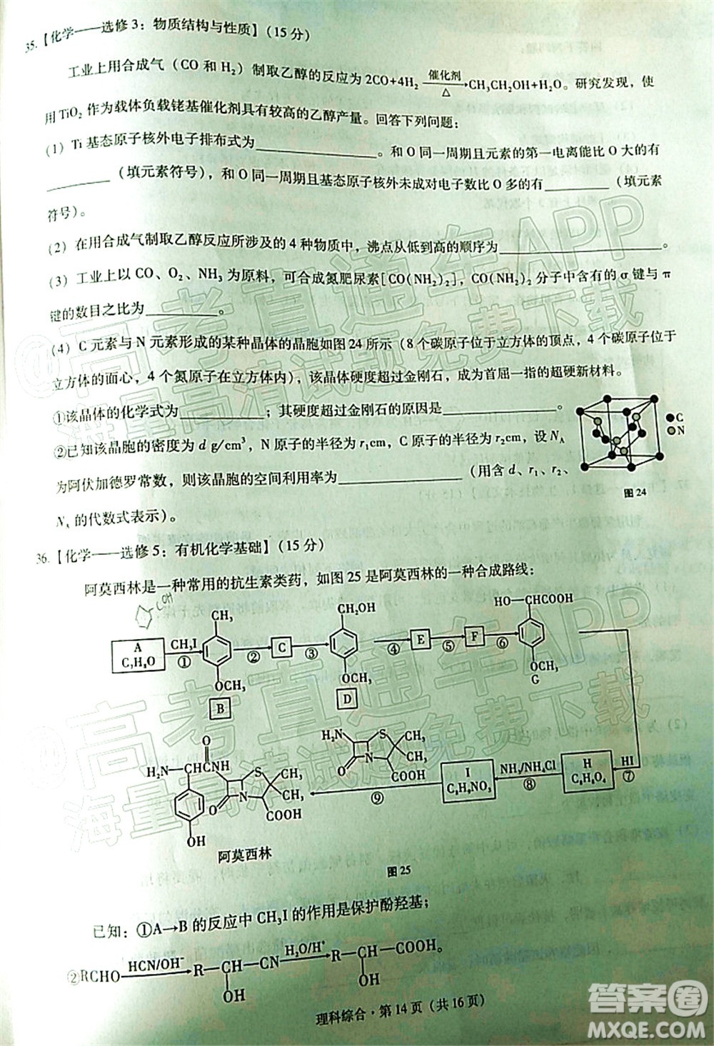 貴陽市五校2022屆高三年級聯(lián)合考試四理科綜合試題及答案