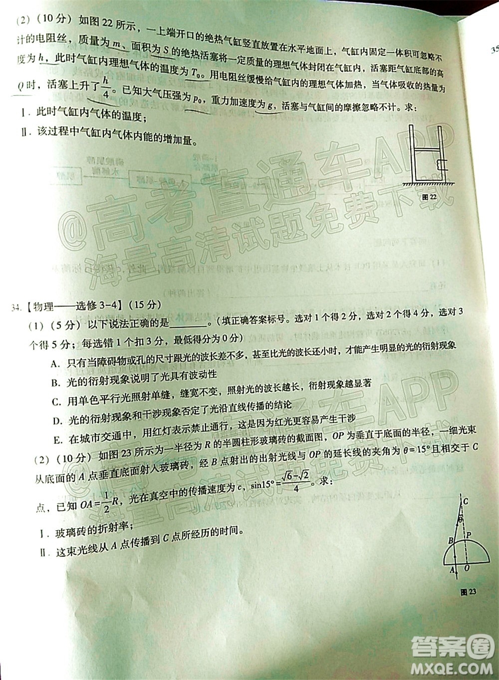 貴陽市五校2022屆高三年級聯(lián)合考試四理科綜合試題及答案