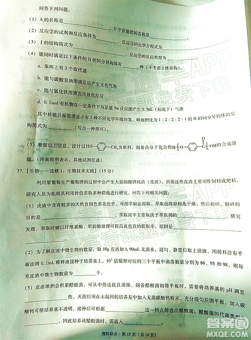 貴陽市五校2022屆高三年級聯(lián)合考試四理科綜合試題及答案
