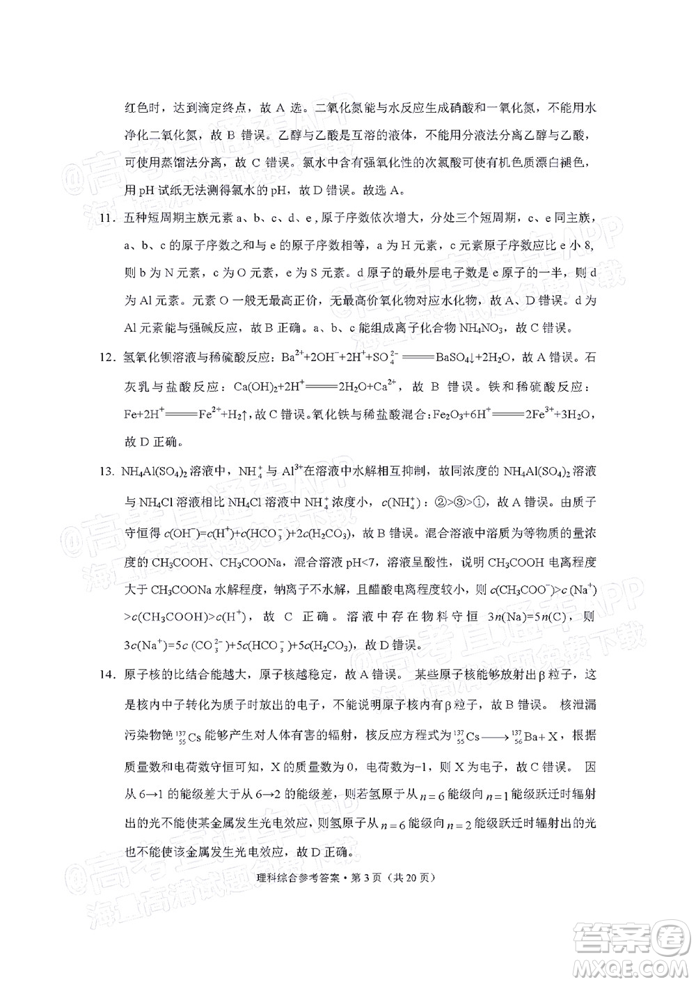貴陽市五校2022屆高三年級聯(lián)合考試四理科綜合試題及答案