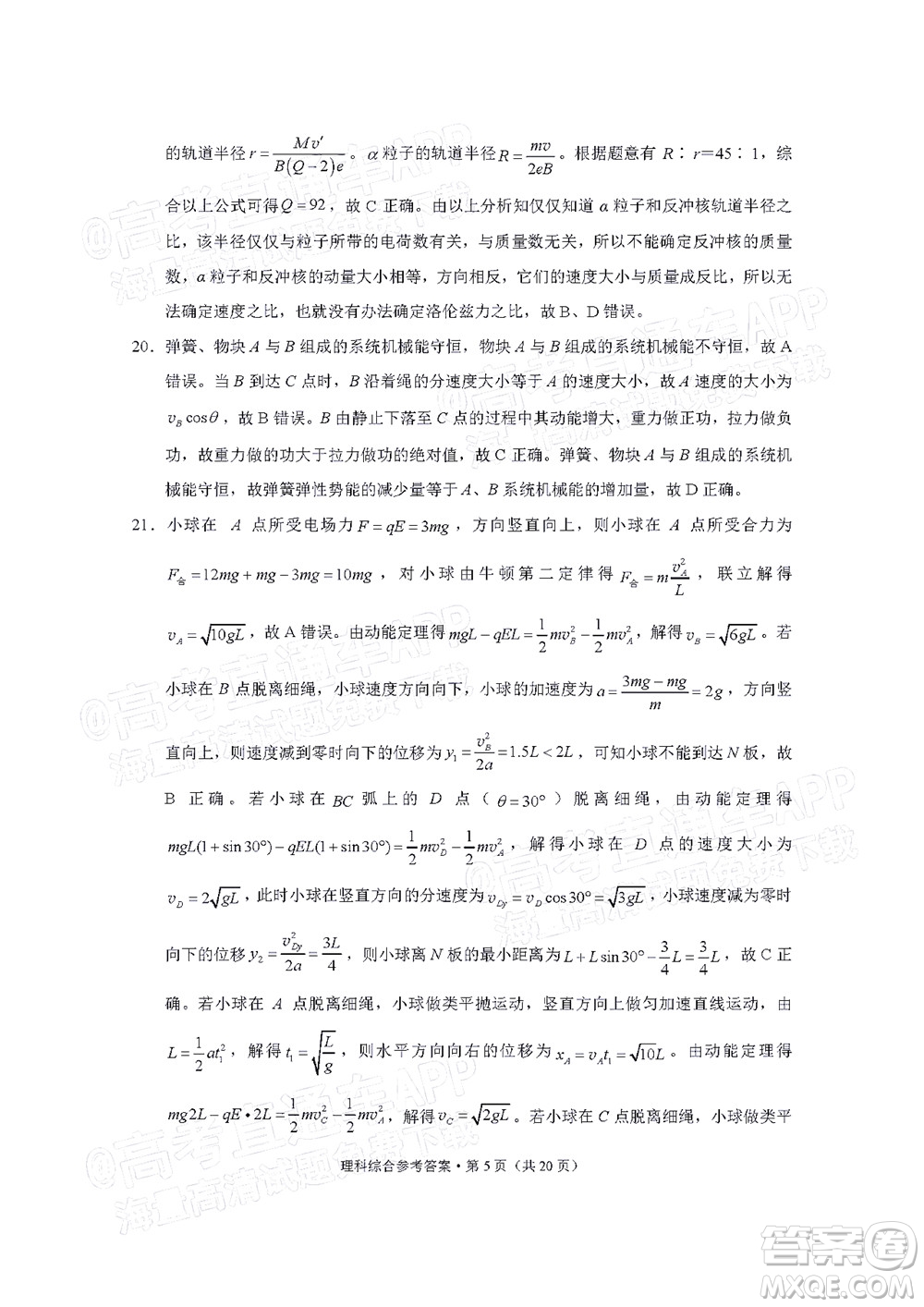 貴陽市五校2022屆高三年級聯(lián)合考試四理科綜合試題及答案