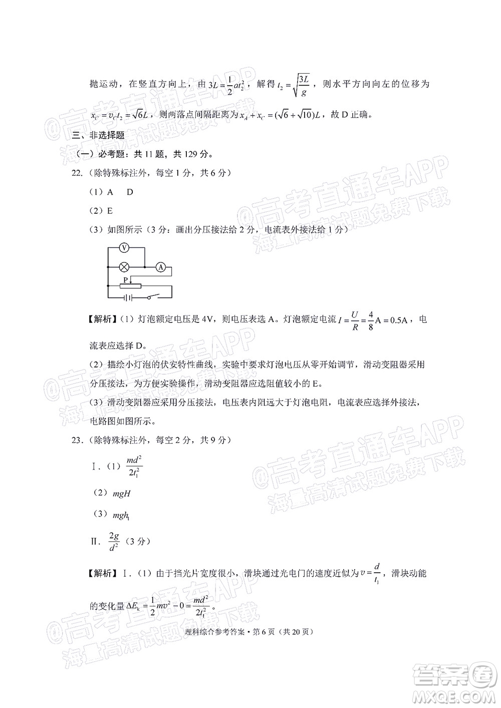 貴陽市五校2022屆高三年級聯(lián)合考試四理科綜合試題及答案