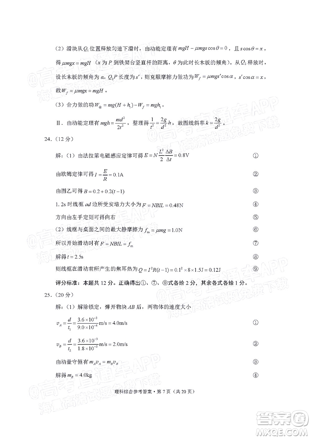 貴陽市五校2022屆高三年級聯(lián)合考試四理科綜合試題及答案