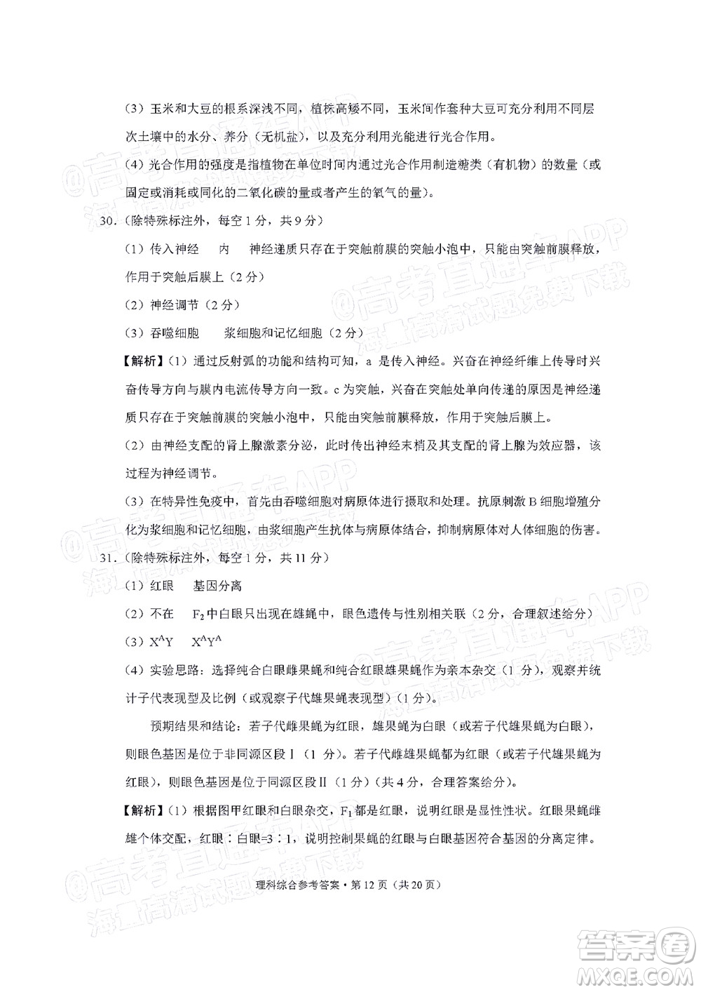 貴陽市五校2022屆高三年級聯(lián)合考試四理科綜合試題及答案